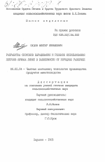 Разработка способов выращивания и режимов использования петухов яичных линий в зависимости от породных различий - тема диссертации по сельскому хозяйству, скачайте бесплатно