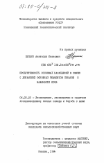 Продуктивность сосновых насаждений в связи с динамикой основных элементов питания и влажности почв - тема диссертации по сельскому хозяйству, скачайте бесплатно