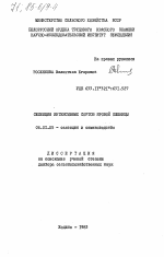 Селекция интенсивных сортов яровой пшеницы - тема диссертации по сельскому хозяйству, скачайте бесплатно