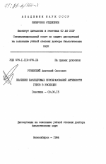 Значение наследуемых преобразований активности генов в эволюции - тема диссертации по биологии, скачайте бесплатно