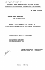 Влияние стоков свиноводческого комплекса на продуктивность луговых трав при многоукосном использовании - тема диссертации по сельскому хозяйству, скачайте бесплатно