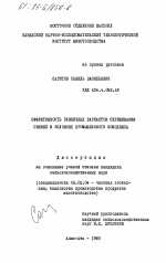 Эффективность различных вариантов скрещивания свиней в условиях промышленного комплекса - тема диссертации по сельскому хозяйству, скачайте бесплатно