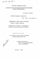 Эффективность отбора коров алатауской породы за первую лактацию - тема диссертации по сельскому хозяйству, скачайте бесплатно