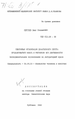 Нейронная организация дыхательного центра продолговатого мозга и регуляция его деятельности (экспериментальное исследование на лабораторной крысе) - тема диссертации по биологии, скачайте бесплатно