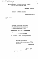 Повышение плодородия черноземов Кубани в условиях севооборота и урожай возделываемых культур - тема диссертации по сельскому хозяйству, скачайте бесплатно