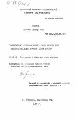 Эффективность использования хряков мясного типа шведской селекции крупной белой породы - тема диссертации по сельскому хозяйству, скачайте бесплатно