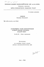 Агрофизические основы совершенствования основной обработки черноземов Западной Сибири - тема диссертации по сельскому хозяйству, скачайте бесплатно