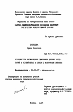 Особенности размножения земляники высших категорий в контейнерах в связи с факторами питания - тема диссертации по сельскому хозяйству, скачайте бесплатно