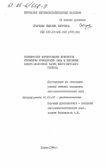 Особенности формирования элементов структуры урожайности овса в условиях северо-восточной части Волго-Вятского региона - тема диссертации по сельскому хозяйству, скачайте бесплатно