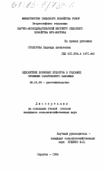 Однолетние комовые культуры в условиях орошения Саратовского Заволжья - тема диссертации по сельскому хозяйству, скачайте бесплатно