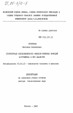 Структурная обусловленность физиологических функций альфа-тромбина и его аналогов - тема диссертации по биологии, скачайте бесплатно