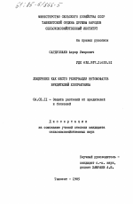 Люцерники как место резервации энтомофагов вредителей хлопчатника - тема диссертации по сельскому хозяйству, скачайте бесплатно