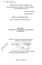 Обоснование рационального использования микроэлементов в птицеводстве - тема диссертации по сельскому хозяйству, скачайте бесплатно