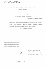 Изменение плодородия дерново-сильноподзолистых тяжелых почв и продуктивности культур полевого севооборота под влиянием длительного применения удобрений - тема диссертации по сельскому хозяйству, скачайте бесплатно