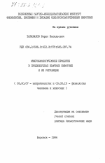 Микробиологические процессы в преджелудках жвачных животных и их регуляция - тема диссертации по биологии, скачайте бесплатно