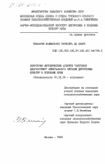 Некоторые методические аспекты "листовой диагностики" минерального питания цитрусовых культур в условиях Кубы - тема диссертации по сельскому хозяйству, скачайте бесплатно