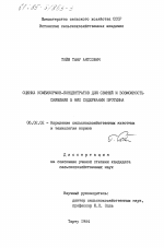 Оценка комбикормов-концентратов для свиней и возможность снижения в них содержания протеина - тема диссертации по сельскому хозяйству, скачайте бесплатно