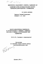 Эколого-биологическая изменчивость и её использование в селекции и семеноводстве лука и чеснока в субтропической зоне Таджикистана - тема диссертации по сельскому хозяйству, скачайте бесплатно