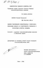 Влияние скармливания полиакриламида и минерально-витаминных добавок на продуктивность свиноматок и откормочные качества молодняка - тема диссертации по сельскому хозяйству, скачайте бесплатно