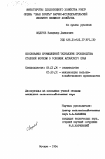 Обоснование промышленной технологии производства столовой моркови в условиях Алтайского края - тема диссертации по сельскому хозяйству, скачайте бесплатно