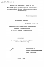 Селекционно-генетическая оценка количественных признаков у овощного гороха - тема диссертации по сельскому хозяйству, скачайте бесплатно