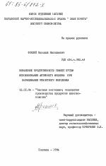 Повышение продуктивности свиней путем использования активного моциона при выращивании ремонтного молодняка - тема диссертации по сельскому хозяйству, скачайте бесплатно