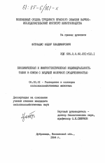 Биохимическая и иммуногенетическая индивидуальность телок в связи с будущей молочной продуктивностью - тема диссертации по сельскому хозяйству, скачайте бесплатно