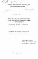 Содержание и формы серы в серых лесостепных почвах Северо-Западного Кавказа и потребность в серных удобрениях - тема диссертации по сельскому хозяйству, скачайте бесплатно