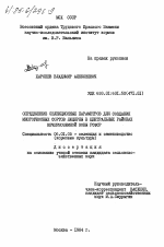 Определение селекционных параметров для создания многоукосных сортов люцерны в центральных районах Нечерноземной зоны РСФСР - тема диссертации по сельскому хозяйству, скачайте бесплатно