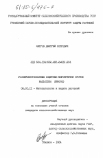 Усовершенствованные защитные мероприятия против мальсекко лимонов - тема диссертации по сельскому хозяйству, скачайте бесплатно