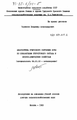 Диагностика гумусового состояния почв по показателям структурного состава и физико-химическим свойствам - тема диссертации по сельскому хозяйству, скачайте бесплатно