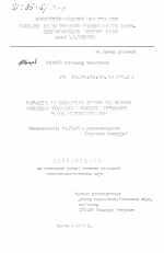 Разработка технологических приемов возделывания козлятника восточного в условиях Центрального района Нечерноземной зоны - тема диссертации по сельскому хозяйству, скачайте бесплатно