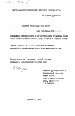 Повышение зимостойкости и продуктивности пчелиных семей путем использования минеральных добавок в зимнем корме - тема диссертации по сельскому хозяйству, скачайте бесплатно