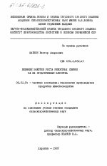 Влияние энергии роста ремонтных свинок на их продуктивные качества - тема диссертации по сельскому хозяйству, скачайте бесплатно