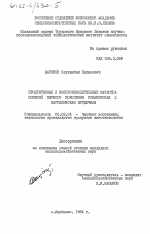 Продуктивные и воспроизводительные качества помесей первого поколения романовская Х каргалинская курдючная - тема диссертации по сельскому хозяйству, скачайте бесплатно