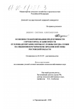 Особенности формирования продуктивности сортов гороха в зависимости от площади питания, нормы и глубины посева семян на обыкновенном черноземе Приазовской зоны Ростовской области - тема диссертации по сельскому хозяйству, скачайте бесплатно