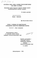 Борьба с сорняками при индустриальной почвозащитной технологии возделывания кукурузы - тема диссертации по сельскому хозяйству, скачайте бесплатно