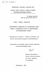 Продуктивность свиноматок при многократных ранних отъемах и выращивание поросят с использованием ростстимулирующих средств - тема диссертации по сельскому хозяйству, скачайте бесплатно