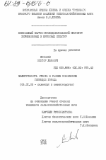 Эффективность отбора в ранних поколениях гибридов гороха - тема диссертации по сельскому хозяйству, скачайте бесплатно