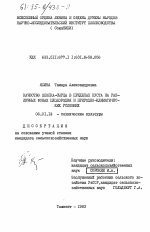 Качество хлопка-сырца в пределах куста на различных фонах плодородия и природно-климатических условиях - тема диссертации по сельскому хозяйству, скачайте бесплатно