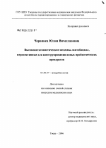 Высокоантагонистические штаммы лактобацилл, перспективные для конструирования новых пробиотических препаратов - тема диссертации по биологии, скачайте бесплатно