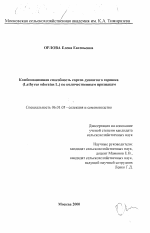 Комбинационная способность сортов душистого горошка (Lathyrus odoratus L.) по количественным признакам - тема диссертации по сельскому хозяйству, скачайте бесплатно