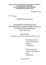 Хронофизиологические критерии прогнозирования болевых реакций у пациентов на стоматологическом приеме - тема диссертации по биологии, скачайте бесплатно