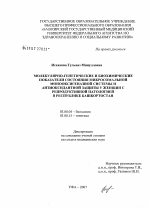 Молекулярно-генетические и биохимические показатели состояния микросомальной монооксигеназной системы и антиоксидантной защиты у женщин с репродуктивной патологией в Республике Башкортостан - тема диссертации по биологии, скачайте бесплатно