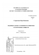 Индивидуальные особенности кинетики остеотропных веществ - тема диссертации по биологии, скачайте бесплатно