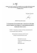 Селекционно-зоотехнические аспекты реализации продуктивного потенциала голштинизированного черно-пестрого скота - тема диссертации по сельскому хозяйству, скачайте бесплатно