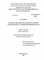 Свободнорадикальное окисление при различных функциональных состояниях щитовидной железы - тема диссертации по биологии, скачайте бесплатно