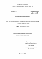 Роль марганец-бикарбонатных комплексов в каталазной и водоокисляющей активностях фотосистемы 2 - тема диссертации по биологии, скачайте бесплатно