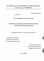 Новый метод оценки сортов ярового ячменя в конкурсном сортоиспытании - тема диссертации по сельскому хозяйству, скачайте бесплатно