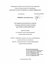 Рост, развитие, продуктивность и качество продукции свиней различных генотипов при откорме до разной живой массы - тема диссертации по сельскому хозяйству, скачайте бесплатно